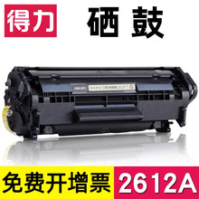 得力2612A硒鼓惠普M1005/hp laserjet1020/1022/1010/1018/1012佳