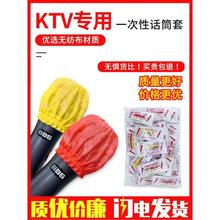 一次性话筒套KTV用防风防喷罩无纺布麦克风通用套保护咪罩防喷罩