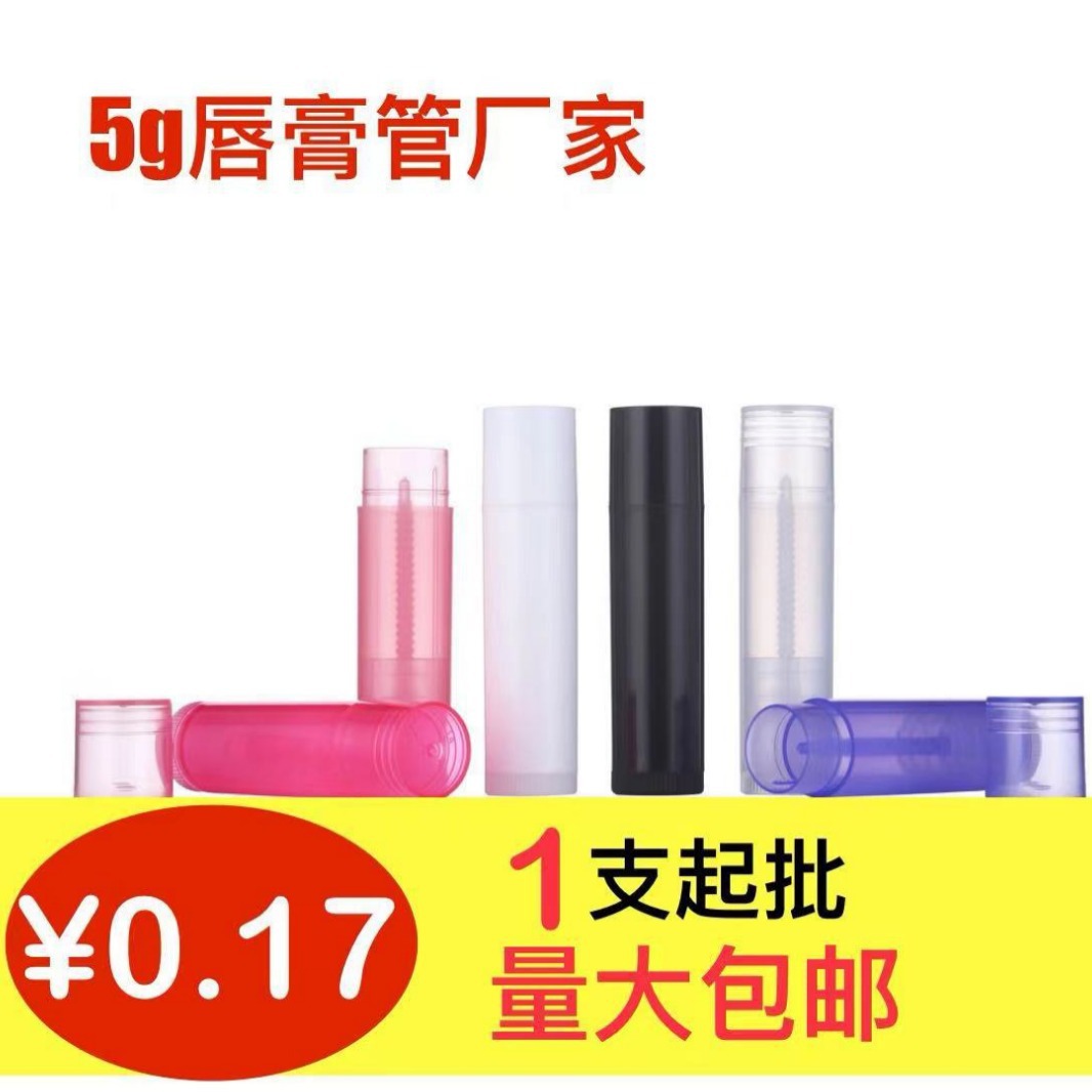 工厂定制供应5克唇膏管PP口红管DIY手工口蜡管化妆品包材唇膏管