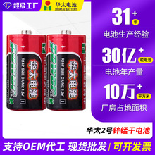 华太2号电池c型卡装 干电池R14P影音设备锌锰电池 碳性干电池批发