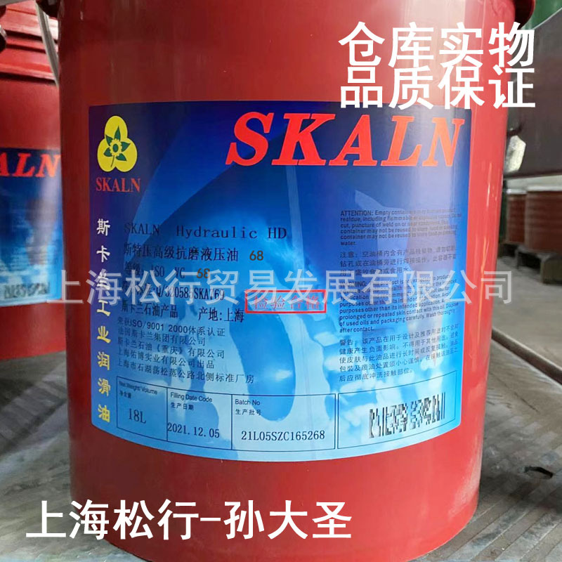 skaln斯卡兰斯特压hd68号高级抗磨液压油68#白色耐磨液压油-阿里巴巴