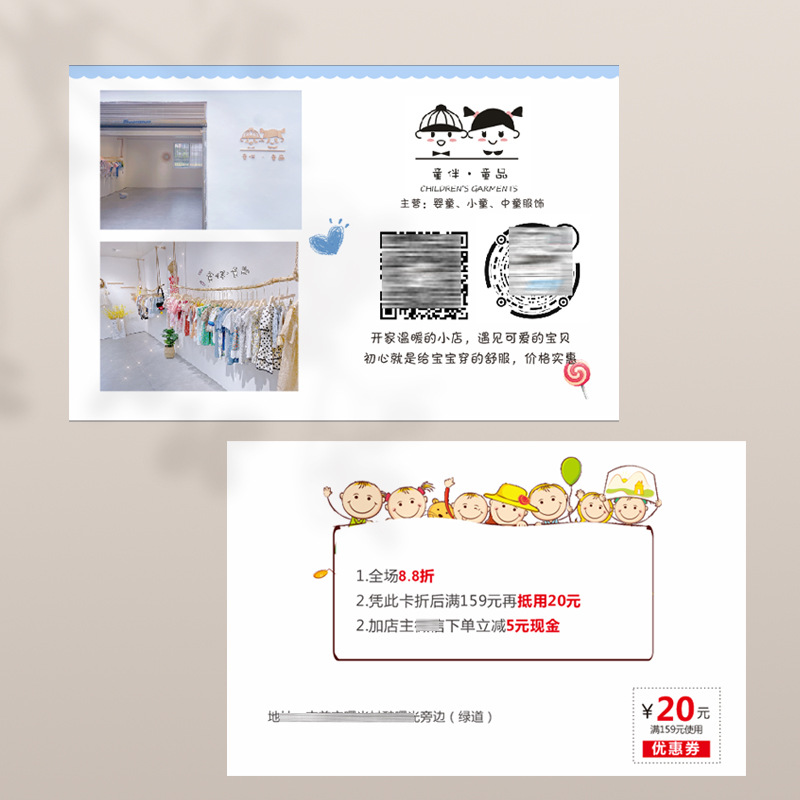 日韩童装地推卡片代金券新款引流卡简约优惠券设计