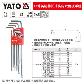 yato易尔拓英制内六角扳手12件套装crv平头球头加长特长6六棱板手