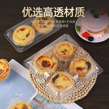 烘焙蛋挞包装盒透明蛋糕盒吸塑盒蛋挞盒2粒4粒装吸塑包装盒带扣位