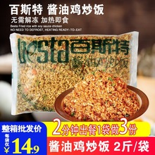 百斯特酱油鸡炒饭1kg*12袋整箱微波蛋炒饭方便快餐外卖料理包商用