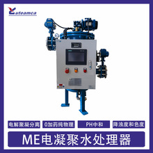 ME电凝聚水处理器电解水电凝聚分离装置纯物理处理代替加药装置