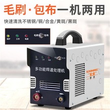 上海松勒大功率不锈钢焊道处理机氩弧焊机焊斑焊缝清洗机抛光机
