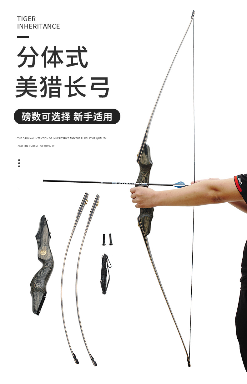 跨境货源木把分体式美猎弓箭灵风长弓带弓包适合户外射箭多款磅数