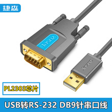 usb转RS232串口线工业级PL2303扫描枪收银机usb转DB9针母com口线