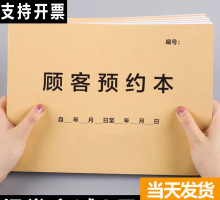 顾客客户预约登记本美容院护理登记本会所预约时间电话通讯录会员