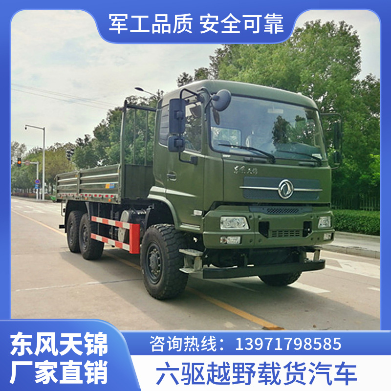 东风六驱越野载货车 勘测,采矿,工程施工和林业运输-阿里巴巴