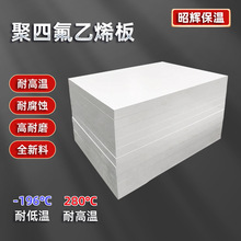 全新料白色四氟板聚四氟乙烯板塑料铁氟龙板PTEE四氟板现货供应