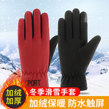 冬季户外滑雪骑行手套加绒触屏防寒手套男女士防风防水保暖手套