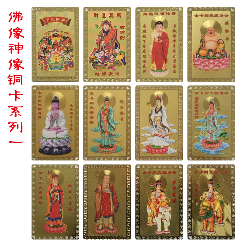 厂家供应佛像神像金属佛卡 铜卡 阿弥陀佛观音菩萨像卡片佛教金卡