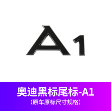 适用于奥迪A系车标贴 A3 A5 A7A8车标字标 A4L A6L排量标尾标车贴