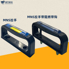 MNS GCK GCS配电柜抽屉柜塑料配件新型带蓝色标示框拉手 柄 把手