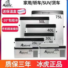 冰虎车载冰箱24v12v车家两用货车压缩机制冷冻冷藏便携宿舍小型