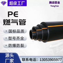 PE管生产厂家HDPE燃气用埋地聚乙烯管PE燃气管天然气管道生产厂家