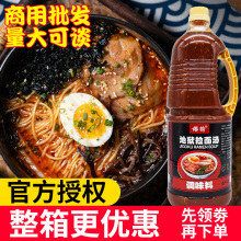 拉面汤日式辛口拉面汁咸辣味火锅汤底浓缩酱汁调味料1.8L