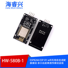 ESP8266 ESP-01 wifi无线收发适配器模块 串口远距离透传模块蓝板
