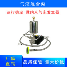 厂家直销气液混合泵运行稳定纳米气泡发生器臭氧制水泵带溶解气罐