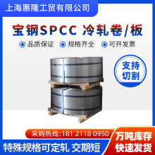 宝钢正品SPCC DC01 DC03 冷轧卷板冷轧拉伸板冲压板 冷卷纵剪开平