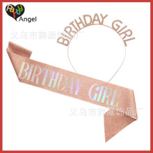 高端跨境金葱粉肩带BIRTHDAY GIRL肩带生日皇冠发箍 生日派对装饰