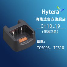 海能达TC500S充电器座充 CH10L19适配TC510