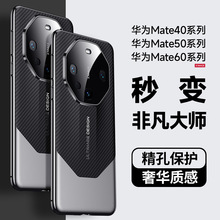 适用华为Mate60手机壳Mate50非凡大师碳纤维纹全包镜头电陶PC硬壳