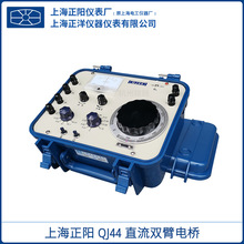 上海正阳QJ44 直流双臂电桥 电阻测量仪 凯尔文双电桥电阻测试仪