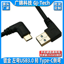 双弯头Type C数据线转USB3.0手机充电传输线上下左右侧弯直头短线