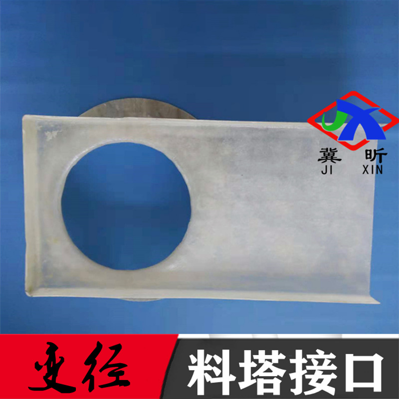 厂家供应玻璃钢料塔多种规格手糊变径制品猪场用白色透明变径接口