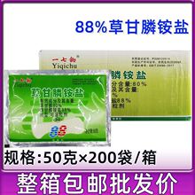 草甘膦88%除草烂根剂果园荒地正品农药一七锄草甘磷铵盐可溶粒剂