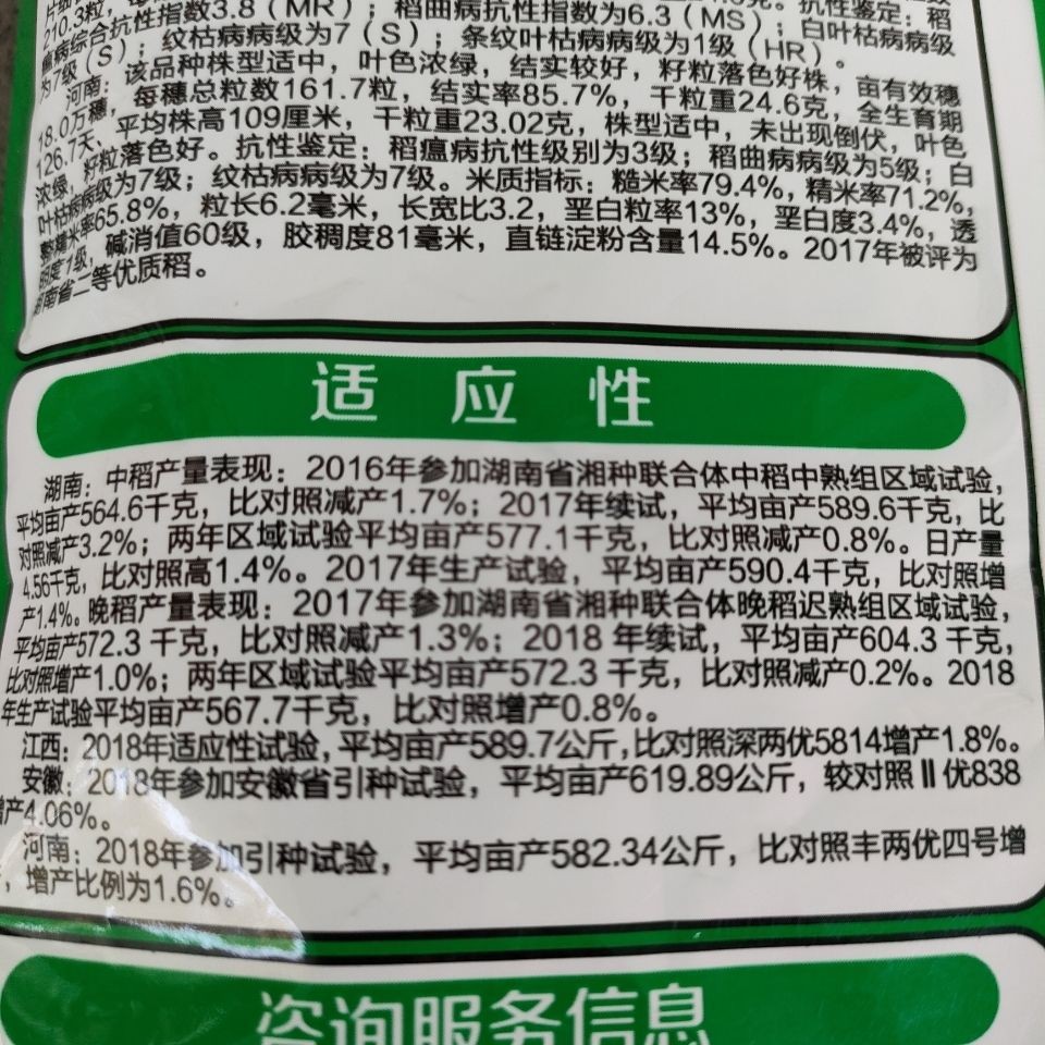 隆平种业绿银占水稻种子常规种 中晚稻谷种长粒1公斤