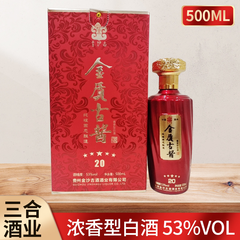 金沙古酱20 经典酒高粱酿造浓香型52度500ml整箱6瓶白酒批发-阿里巴巴