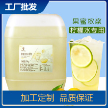 盾皇果蜜25kg柠檬水专用糖浆柠檬水伴侣奶茶店商用浓缩饮料浓浆