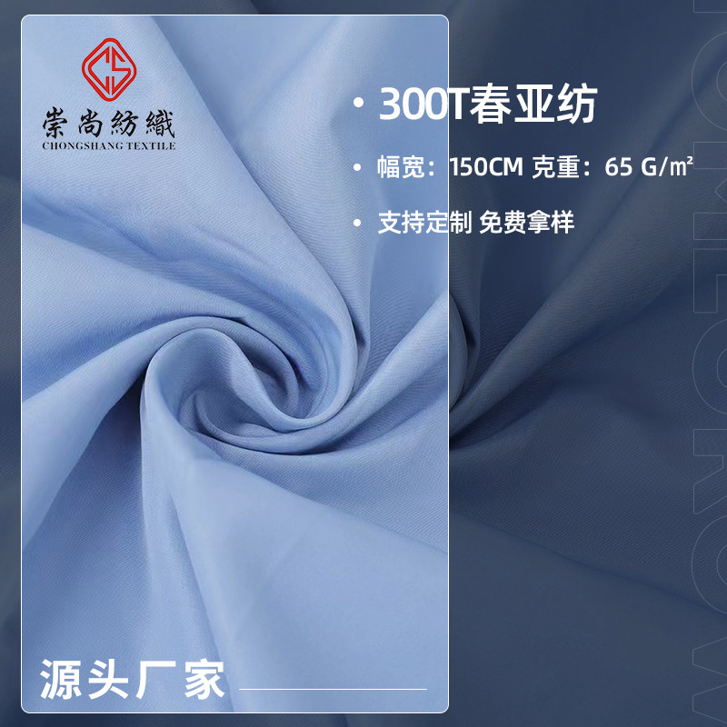 300T春亚纺秋冬时装风衣外套棉服内衬服装里布 多色高弹柔软面料