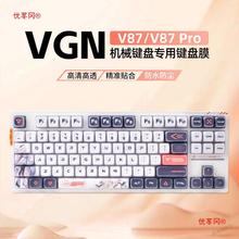 适用VGN V87Pro键盘保护膜V87键盘膜游戏动力雅典娜机械键盘防尘