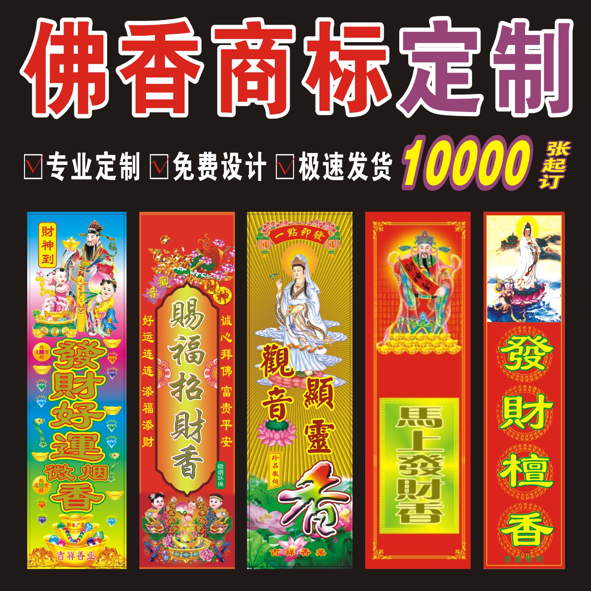 厂家生产佛香包装商标纸标签纸烫金商标纸佛香不烫金佛香贴纸腰带