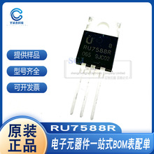 MOS管 RU7588R RU6888R TO-220 全新现货 型号齐全欢迎咨询