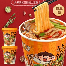 班干部【砂锅土豆粉】麻辣烫免煮冲泡方便泡面桶装速食酸辣粉