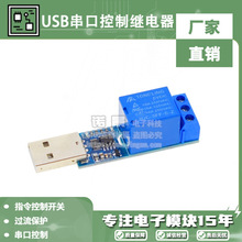 LCUS-1 USB串口控制继电器模块 过流保护指令控制智能控制USB开关