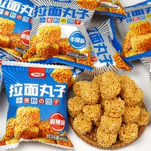 浏乡拉面丸子方便面干吃面小包装膨化零食礼包休闲小食品整箱批发