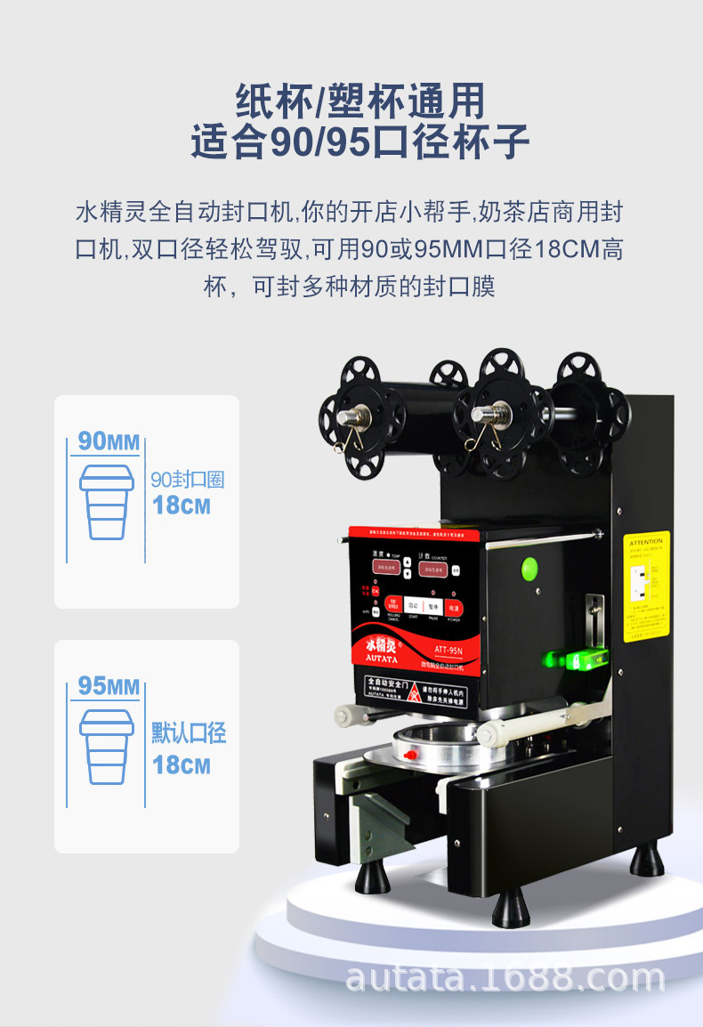 水精灵商用全自动奶茶店9590封口机豆浆饮料纸塑杯果汁封杯机设备