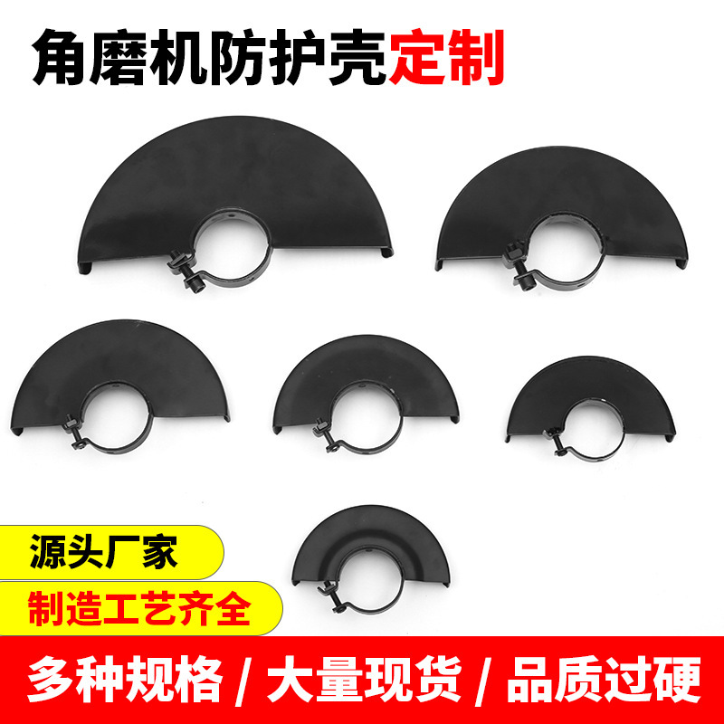 角磨机加厚防尘罩砂轮机通用型加水防护罩型号齐全五金工具配件