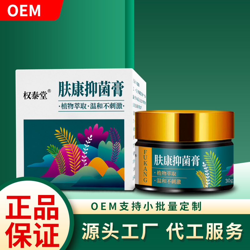 肤康抑菌膏 外用皮肤护理软膏冷敷皮肤瘙痒抑菌乳膏 一件代发