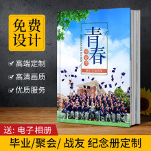 茉峰同学聚会纪念册战友军人退伍通讯录团建年会毕业相册制作印刷