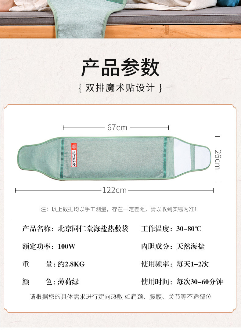 北京同仁堂trt-02海盐热敷包粗盐热敷袋腰带款护腰暧腰电加热家用