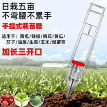 新款栽苗神器种植器蔬菜玉米辣椒瓜苗栽苗机种苗种菜神器栽苗工具