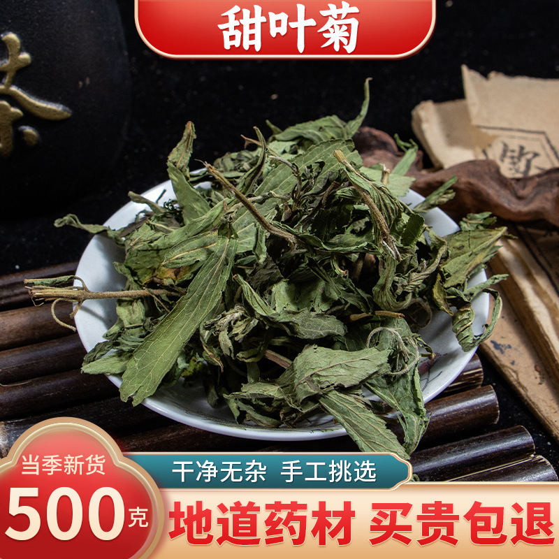 【精选货】甜叶菊中药材 特级甜菊叶甜叶菊泡茶泡水药用食用500克